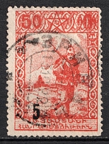 1922-23 5k on 50r Armenia Revalued, Russia Civil War (Perf, Black Overprint, Canceled, CV $160)