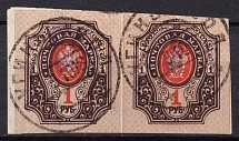 1918 1r Unidentified Type, Ukrainian Tridents, Ukraine, Pair (Luhyny Postmarks)