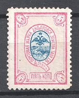 1885 5k Dneprovsk Zemstvo, Russia (Schmidt #8)