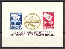 1959 For Lasting Connection With the Region Block Sheet (Probe, Proof, MNH)