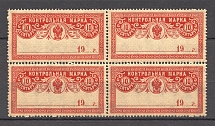 1918 Russia Control Stamp Block of Four 10 Rub (MNH)