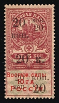 1918 20k on 5k Armed Forces of South Russia, Revenue Stamp Duty, Civil War, Russia (MNH)