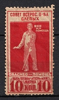 1920s Soviet Russia USSR All-Russian Society of the Blind 10k charity stamp