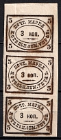 1895 3k Kotelnich Zemstvo, Russia (Schmidt #16, T1+2+3, Small 'a', CV $110)