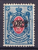 1920 14k Vladivostok, Far Eastern Republic (DVR), Russia, Civil War (Perforated, CV $50)