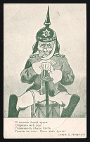 1914-18 'Kaiser's defeat' WWI Russian Caricature Propaganda Postcard, Russia