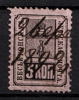 1883 5k Vesegonsk Zemstvo, Russia (Schmidt #15, Canceled)