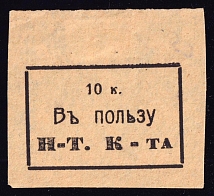 10k In Favor 'Н-Т. К-та', Russia (Yellow Paper)
