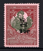 1920 25R/3k Armenia Semi-Postal Stamps, Russia Civil War (CV $90, MNH)