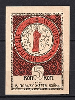 1916 5k Estonia Fellin Charity Military Stamp, Russia (Probe, Proof)