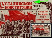 1952 40k 15th Anniversary of the Stalin Constitution, Soviet Union, USSR, Russia (Zv. 1596 a, 'И' instead 'Й' in 'СТАЛИНСКОЙ', CV $100)