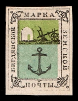 1882 10k Berdyansk Zemstvo, Russia (Schmidt #2, CV $400)