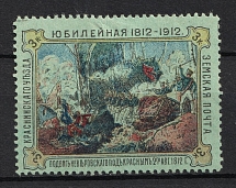 1912 3k Krasny Zemstvo, Russia (Schmidt #21, CV $150)