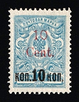 1920 10с Harbin, Manchuria, Local Issue, Russian offices in China, Civil War period (Kr. 8, Type I, Variety '10' above 'en', CV $280)
