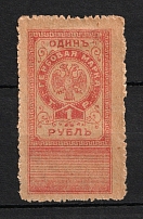 1919 1r Omsk Civil War Revenue Stamp, Russia