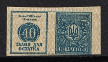 40Ш Theatre Stamp Law of 14th June 1918 Non-postal, Ukraine