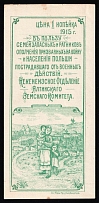 1915 Russia WWI Crimea Yalta In favor of families called up for war and refugees from Poland 1k green charity stamp