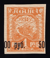 1922 5000r/1r RSFSR, Russia (Strongly SHIFTED Overprint, Print Error, MNH)