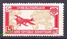 1927 15k Airpost Conference, Soviet Union, USSR (Spot above 'A' in 'АВИО', Print Error)