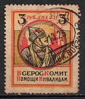 1923 3r All-Russian Help Invalids Committee, Russia (Canceled)