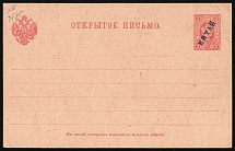 1905 3k Postal Stationary Open Letter, Eastern Correspondence, Offices in China, Russia (Russika 2, Mint, CV $75)