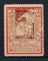 1923 2r RSFSR All-Russian Help Invalids Committee `ЦТУ`, Russia (Perforated)