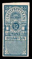 1883 25k St.Petesburg, Russian Empire Revenue, Russia, Court Fee