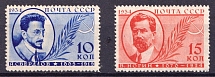1934 The 15th Anniversary of the Sverdlo's Death and the 10th Anniversary of the Noggin's Death, Soviet Union, USSR (Full Set, MNH)