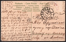 1909 Postcard, Tiflis (Tbilisi) (Georgia) - Udzhan (Armenia)
