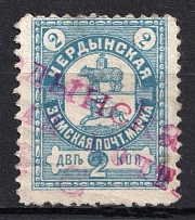 1900 2k Cherdyn Zemstvo, Russia (Schmidt #32 A, Canceled)
