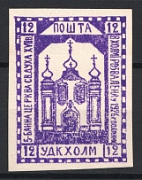1941 Chelm Ukrainian Assistance Committee UDK `12` (Only 500 Issued, MNH)