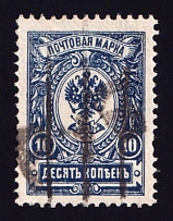 1920 Kustanay (Turgayskaya) '10 РУБ' Geyfman №29, Local Issue, Russia Civil War (Canceled)