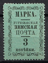 1893-95 3k Ustyuzhna Zemstvo, Russia (Schmidt #13, CV $40)