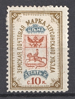 1884 10k Kherson Zemstvo, Russia (Schmidt #6)