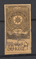 1920 50k Azerbaijan Revenue Stamp Duty, Russia Civil War
