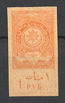 1919 1r Azerbaijan Revenue Stamp Duty, Russia Civil War
