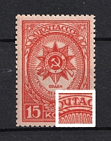 1944 15k Awards of the USSR, Soviet Union USSR (DOUBLE Print, Print Error, MNH)