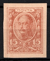 1915 15k Russian Empire, Stamp Money (Sc. 106a, Zv. M2A, IMPERFORATED, CV $150)
