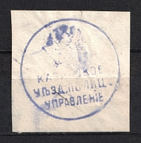 Kazan, Police Department, Official Mail Seal Label