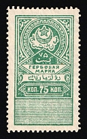 1923 75k Bukhara People's Soviet Republic, Revenue Stamp Duty, Soviet Russia (With Watermark, Perforated)
