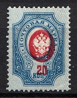 1908 20k Russian Empire (SHIFTED Center, Print Error, CV $60, MNH)
