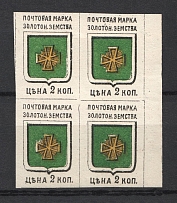 1885 2k Zolotonosha Zemstvo, Russia (Schmidt #3, Block of Four, CV $40+)
