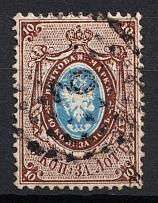 1857-58 10k Russia (Postmark `2`, Watermark ‘1’, Zv. 2, CV $200, Canceled)