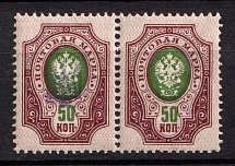 1918 50k Kiev (Kyiv) Type 1, Ukrainian Tridents, Ukraine, Pair (Bulat 27, Missing Right Overprint)