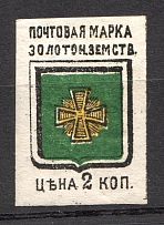 1880 Zolotonosha №1 Zemstvo Russia 2 Kop (CV $20)