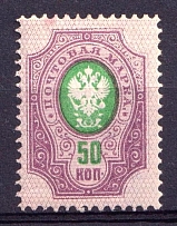 1889 50k Russian Empire, Horizontal Watermark, Perf 14.25x14.75 (Sc. 44, Zv. 47, CV $30)