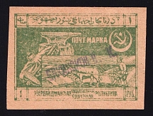 1924-26 1r 'Бакинской П. К.' General Post Office of Baku, Azerbaijan, Local, Russia Civil War (R, Never Issued in Postal Circulation, Signed)