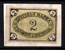 1898 2k on piece Glazov Zemstvo, Russia (Schmidt #11)