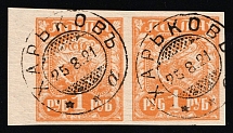 1921 1r RSFSR, Russia, Pair (Zag. 3, Cancelled, Kharkov CTO, CV $340)