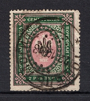 Poltava Type 1 - 7 Rub, Ukraine Trident (GOMEL MOGILEV Postmark, Black Overprint, Signed, CV $60)